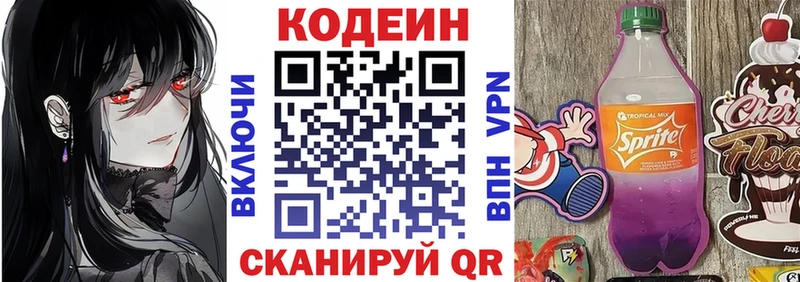 Кодеиновый сироп Lean напиток Lean (лин)  как найти закладки  Верещагино 